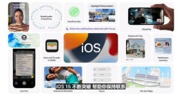 苹果IOS 15使用体验评测