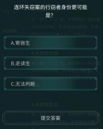《crimaster犯罪大师》校园失窃案答案一览