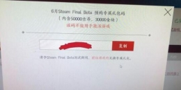 《永劫无间》steam礼包码分享