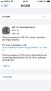 苹果IOS 14.7 beta 4升级更新教程攻略