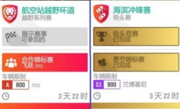 《极限竞速地平线4》符合要求的车寻找方法攻略