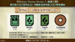 《怪物猎人物语2：破灭之翼》第一弹DLC内容一览