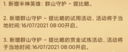 剑与远征群山守护提比略赏金试炼通关攻略