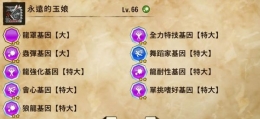 《怪物猎人物语2：破灭之翼》狱狼龙基因搭配推荐
