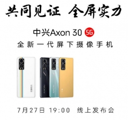 中兴Axon30屏下版发布会时间一览