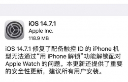  List of updates to the official version of Apple IOS 14.7.1