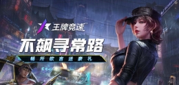 王牌竞速风过无痕称号获取攻略