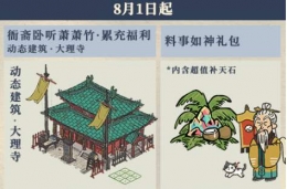 江南百景图大理寺建筑获取攻略