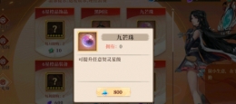 《古剑奇谭木语人》契灵升星方法攻略