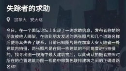《crimaster犯罪大师》失踪者的求助案答案一览