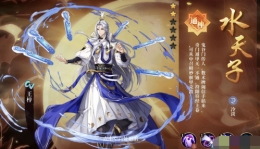 《古剑奇谭木语人》水天子装备搭配推荐