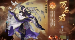 《古剑奇谭木语人》万石君装备搭配攻略