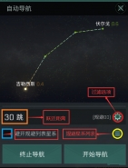 《星战前夜：无烬星河》自动导航方法攻略