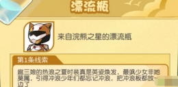 小浣熊百将传漂流瓶任务攻略