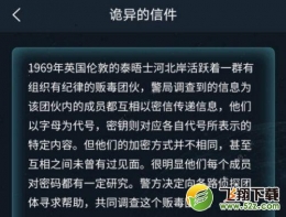 《Crimaster犯罪大师》诡异的信件答案一览