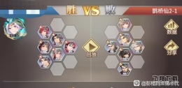 《斗罗大陆：武魂觉醒》鹊桥仙2-1通关攻略