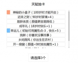 人生重开模拟器渡劫成功条件一览