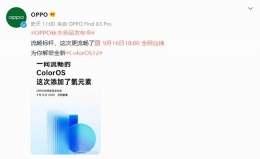 OPPO9月16日秋季新品发布会直播网址