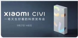 Xiaomi Civi手机发布会直播地址