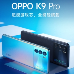 OPPO K9 Pro手机发布会直播地址