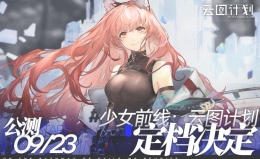 少女前线云图计划自选三星选择推荐