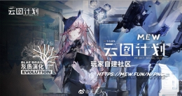 少女前线云图计划完美开局攻略