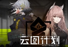 少女前线云图计划公测兑换码一览