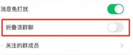 微信群聊折叠设置方法教程