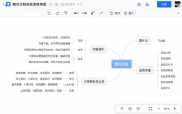 How to use Tencent online document editing tutorial