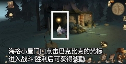 哈利波特魔法觉醒海格小屋门口探险任务完成攻略