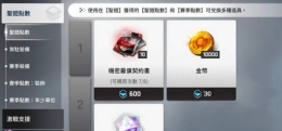 异界事务所雇佣契约书获取方法攻略