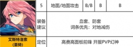 异界事务所圣骑士艾索使用心得