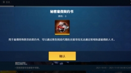 异界事务所秘密雇佣契约书作用介绍
