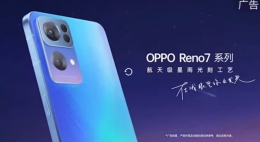 OPPO Reno7上市时间介绍