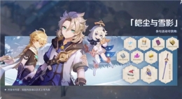 《原神》灰中之秘任务奖励及玩法攻略