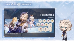 《原神》2.3版本全活动开始时间介绍