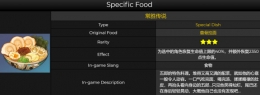 《原神》2.3版本常胜传说食谱配方介绍