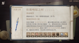 《原神》武器松籁响起之时全面介绍