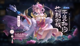 王者荣耀11月30日更新内容一览
