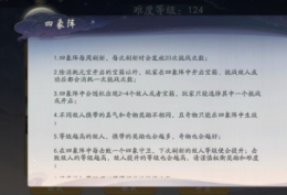 武林闲侠四象阵刷新时间介绍