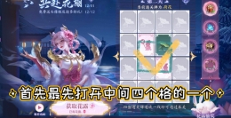 王者荣耀共赴花期第二关答案一览