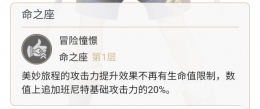 《原神》2.3版本班尼特培养攻略