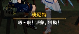 《原神》2.3雪山剧情隐藏彩蛋介绍