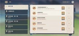 《原神》是想要驯服我吗成就完成方法攻略
