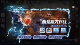 王者荣耀轰隆隆大作战奖励分享