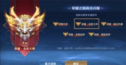 王者荣耀荣耀之路高光闪耀称号获取方法攻略