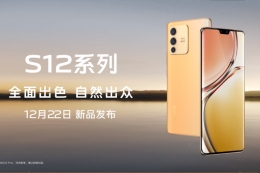 vivo S12购买价格及配置参数