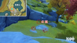 《原神》红狐刷新地点介绍