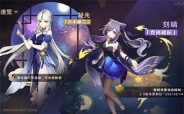 《原神》凝光和刻晴皮肤时装获取方法攻略