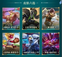 王者荣耀S26战令60级皮肤宝箱选择奖励推荐
